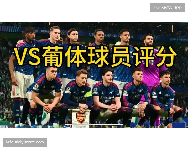 阿森纳连续2个赛季客胜葡萄牙体育：展现逆境中取胜韧性